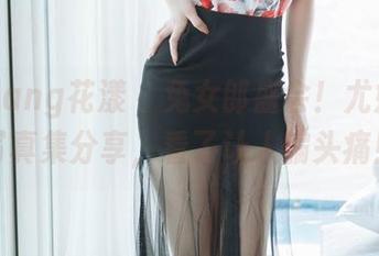 HuaYang花漾 – 兔女郎盛会！尤妮丝的写真集分享，看了让人偏头痛！