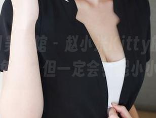 MyGirl美媛馆 – 赵小米Kitty的少女写真——免费，但一定会引起小小骚动！