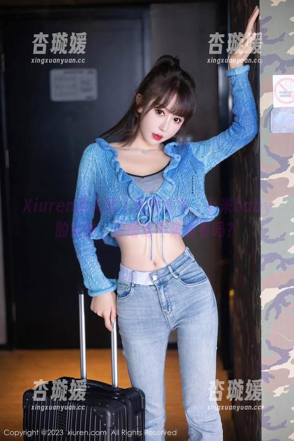 Xiuren秀人网 - 原图合集，七米baby的女神，你确定不来看看吗？