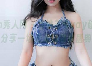 Xiuren秀人网 – 当姚若兮vay碰上油亮，分享一场光滑的视界盛典！