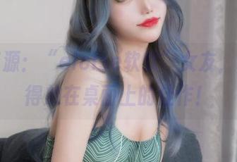 达人资源：“eloise软软”女友，绝对值得放在桌面上的佳作！