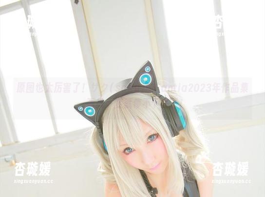 原图也太厉害了！サク(saku)的Fantia2023年作品集，画风一变就停不下来了！