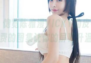 嗲囡囡 – 饱览陈雅漫VICKY的皮衣风采，免费的图集让你的屏幕升温！