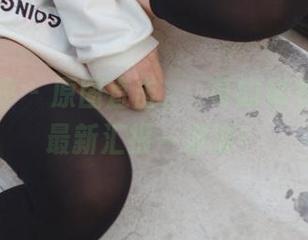 少女秩序 – 原图直击，晞可的秘书情怀，最新汇报一波波！