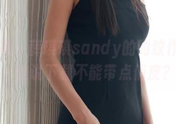 模范学院 – 薛琪琪sandy的豹纹作品集——谁说下载不能带点俏皮？