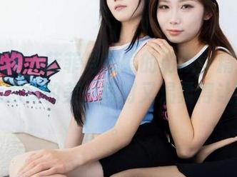 物恋传媒 – 菲菲与婵娟的游戏：精选作品，肆无忌惮的美，同时又温柔得让人暴躁。