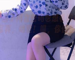 秀人网 – 丢了网盘密码也想看妲己_Toxic学姐的写真，绝望！喂，你们在上面放啥！