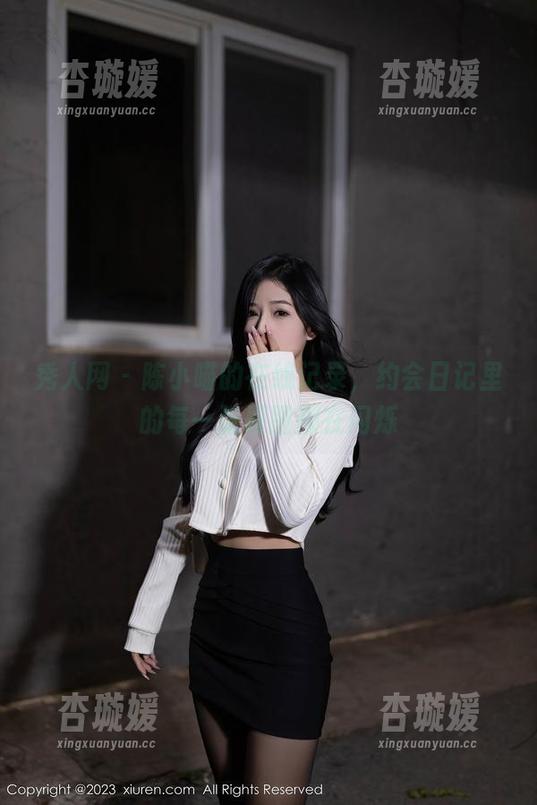 秀人网-陈小喵 秀人网 - 陈小喵的在线记录,约会日记里的每一张原图都在闪烁